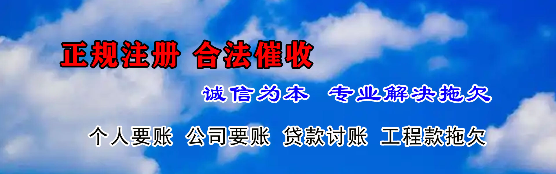 东昌府讨债公司